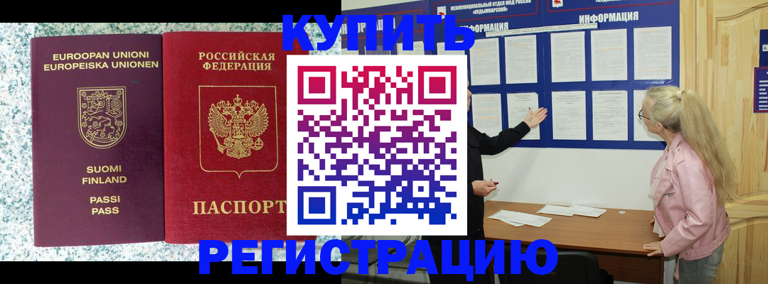 прописка для кредита в Козловке