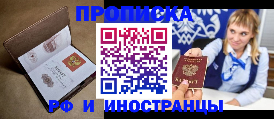 прописка в Козловке